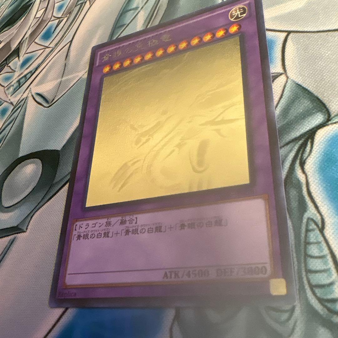 ポ*ん様 青眼の究極竜 青眼の白龍 ホロ シクブル レリブル 遊戯王