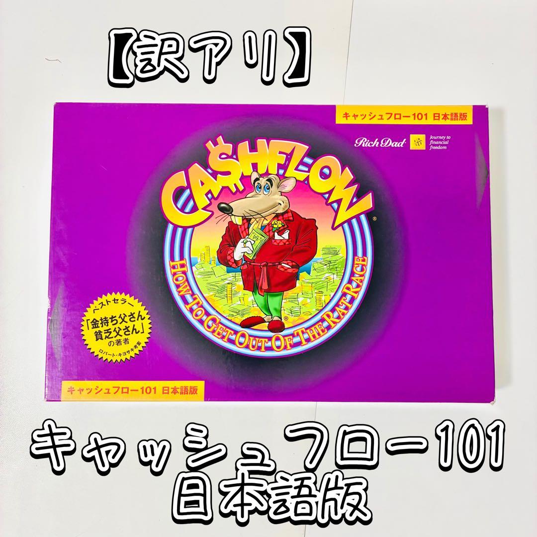【専用】キャッシュフロー101 日本語版 ボードゲーム