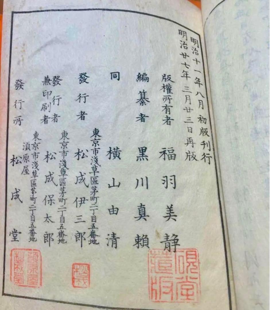 旧典類纂皇位継承篇 纂輯御系図 計8冊