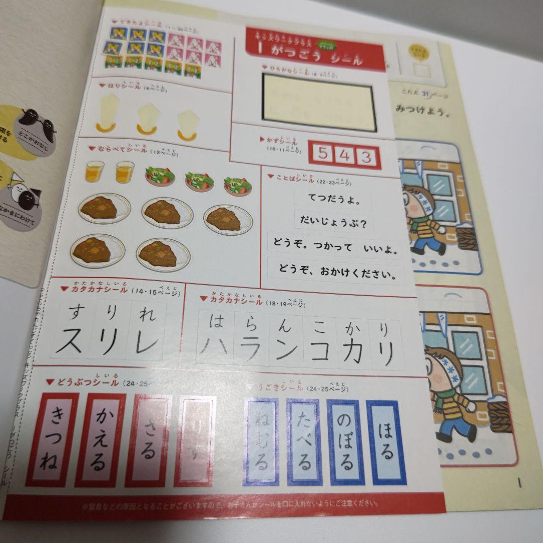 こどもちゃれんじすてっぷ1年分④ 説明専用