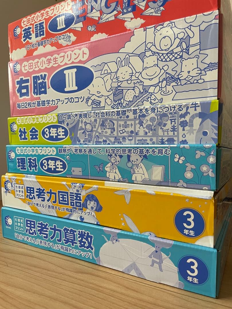 七田式小学生プリント3年生　5科目セット　全ページ未記入・切り離し済