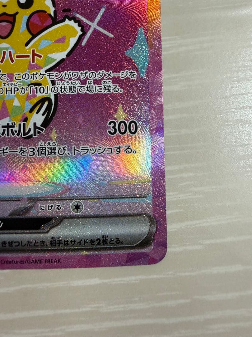 ピカチュウEX SAR