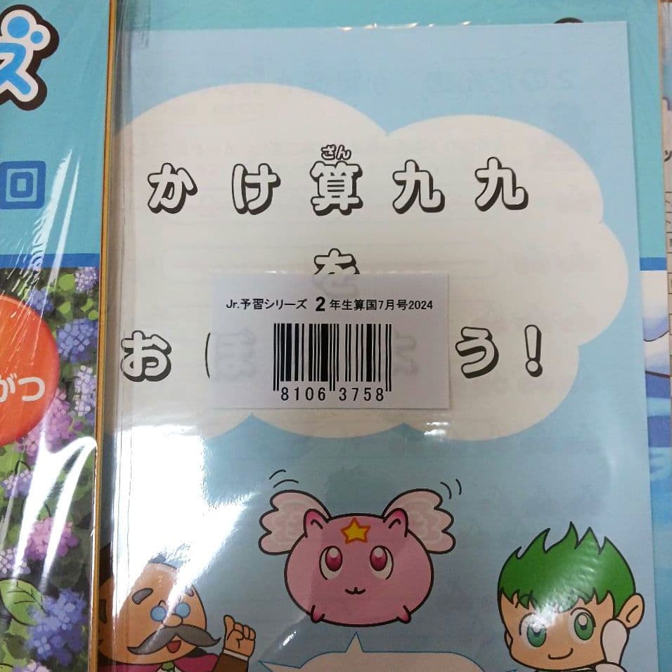 【新品】ジュニア予習シリーズ 2年生 年間フルセット　四谷大塚