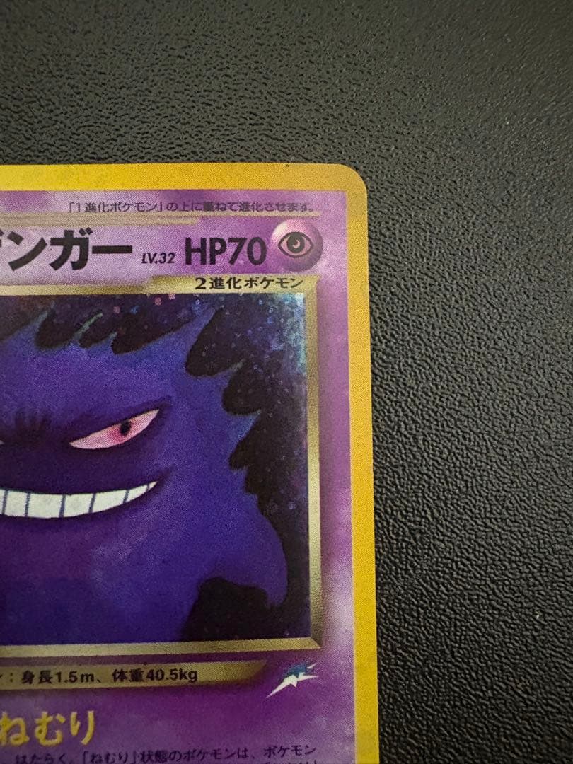 わるいゲンガー 旧裏　良好品　ポケモンカード
