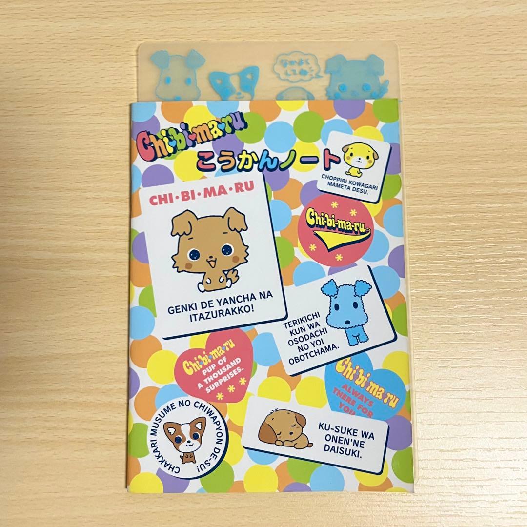 【超激レア！】平成レトロ！サンリオ ちびまる プロフィール帳 下敷き　交換ノート
