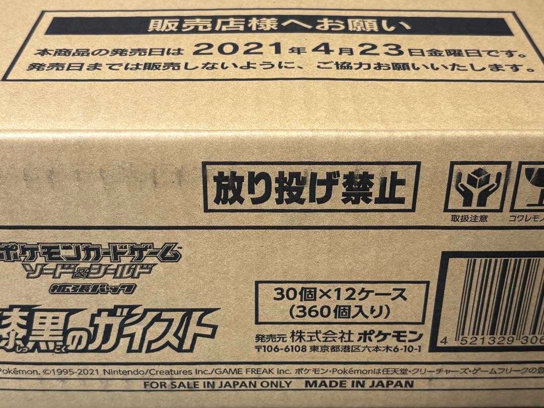 ポケモンカード 漆黒のガイスト 新品未開封シュリンク付 12BOX＝360パック