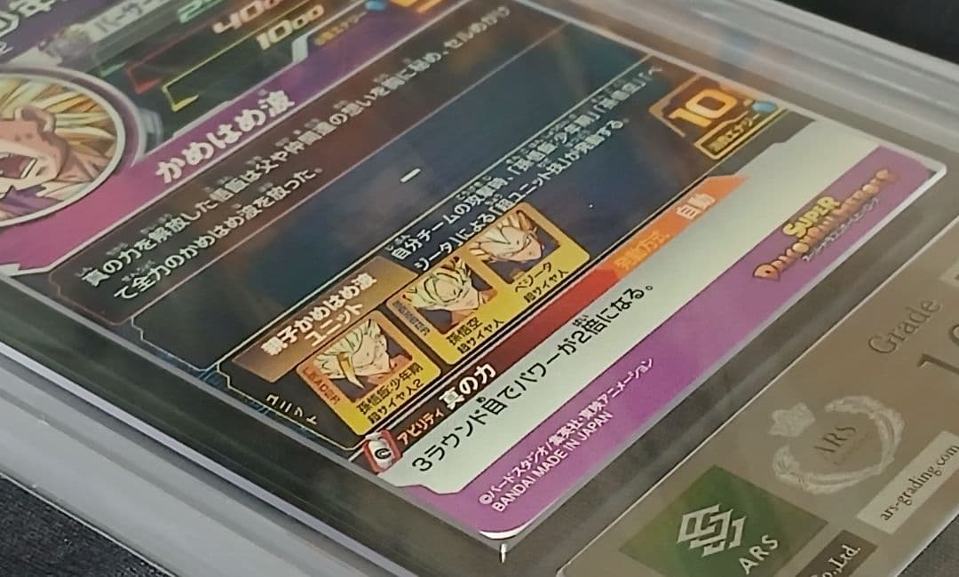 ARS10 SDBH H2-16 P 孫悟飯:少年期 【鑑定書付】