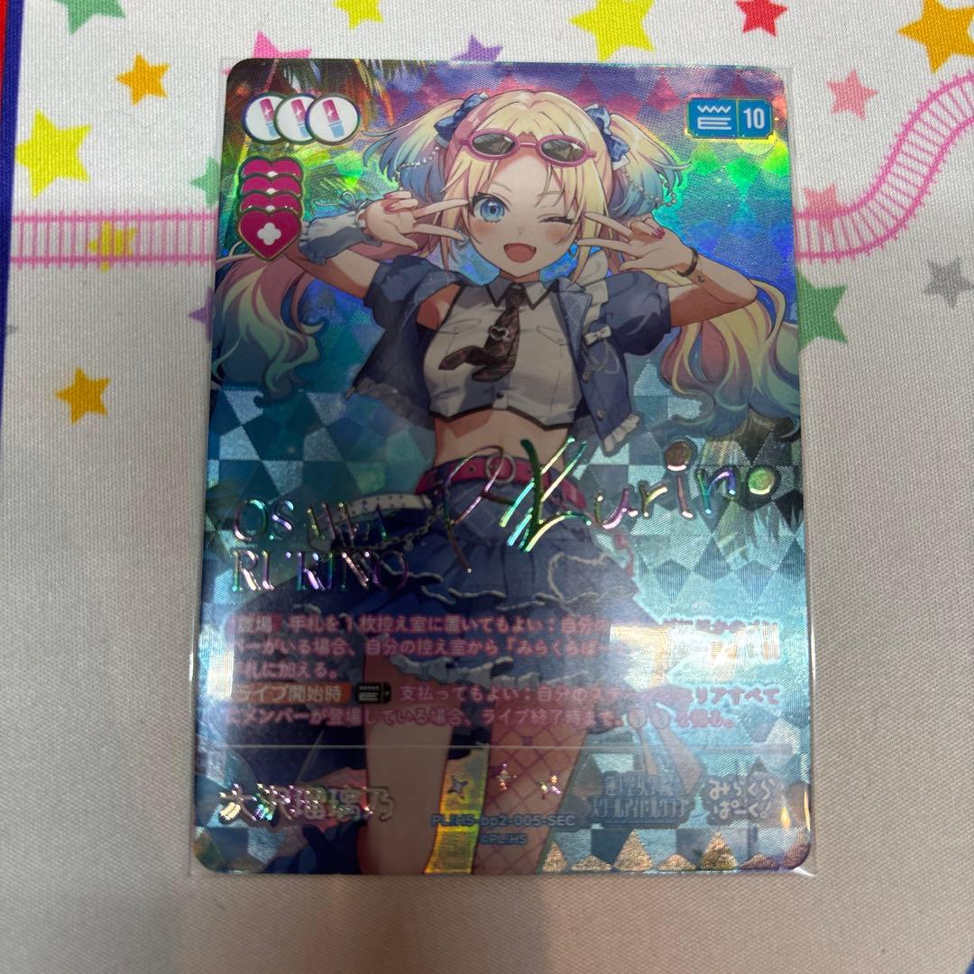 大沢瑠璃乃 sec ラブカ ラブライブカードゲーム