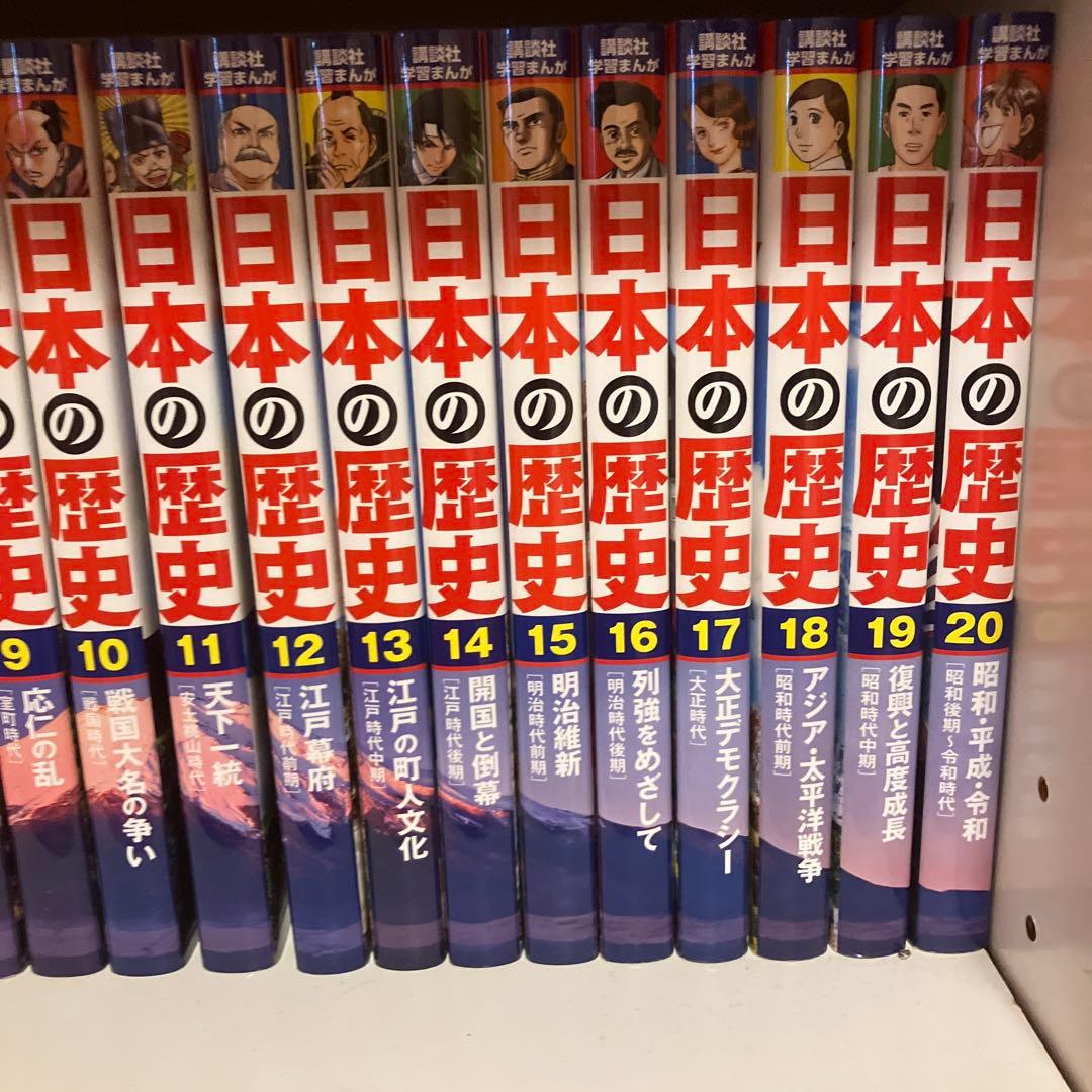 日本の歴史全20巻セット