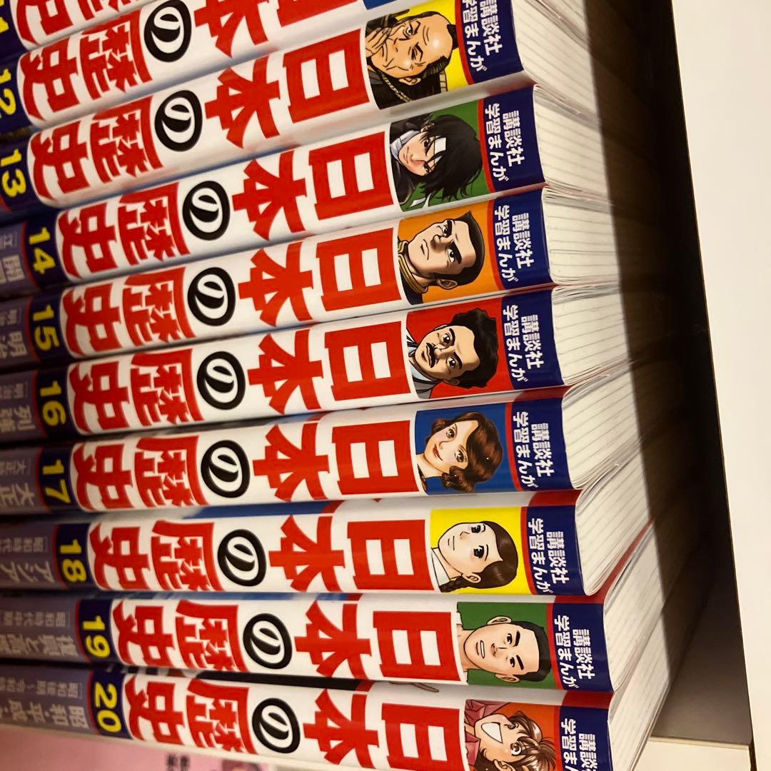 日本の歴史全20巻セット