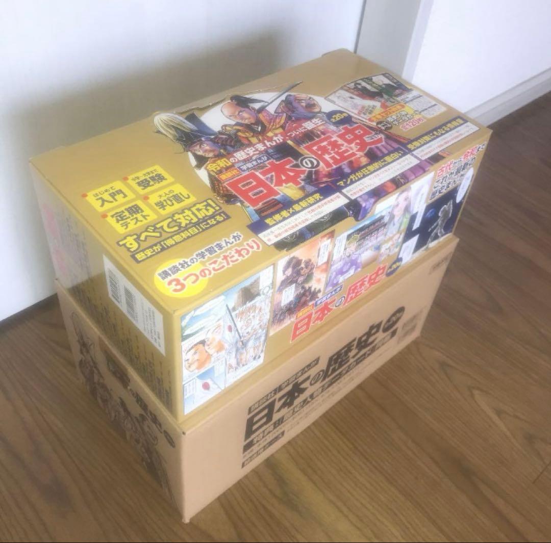 日本の歴史全20巻セット