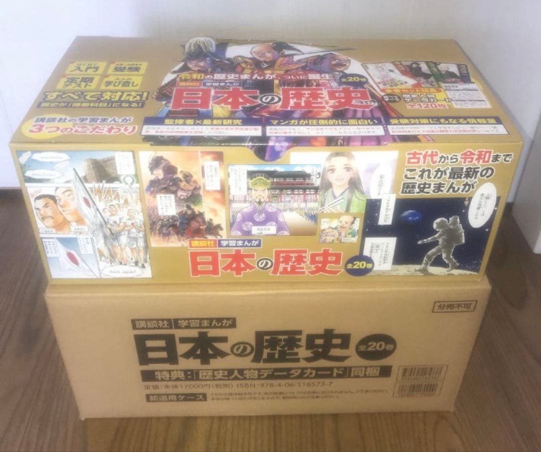 日本の歴史全20巻セット