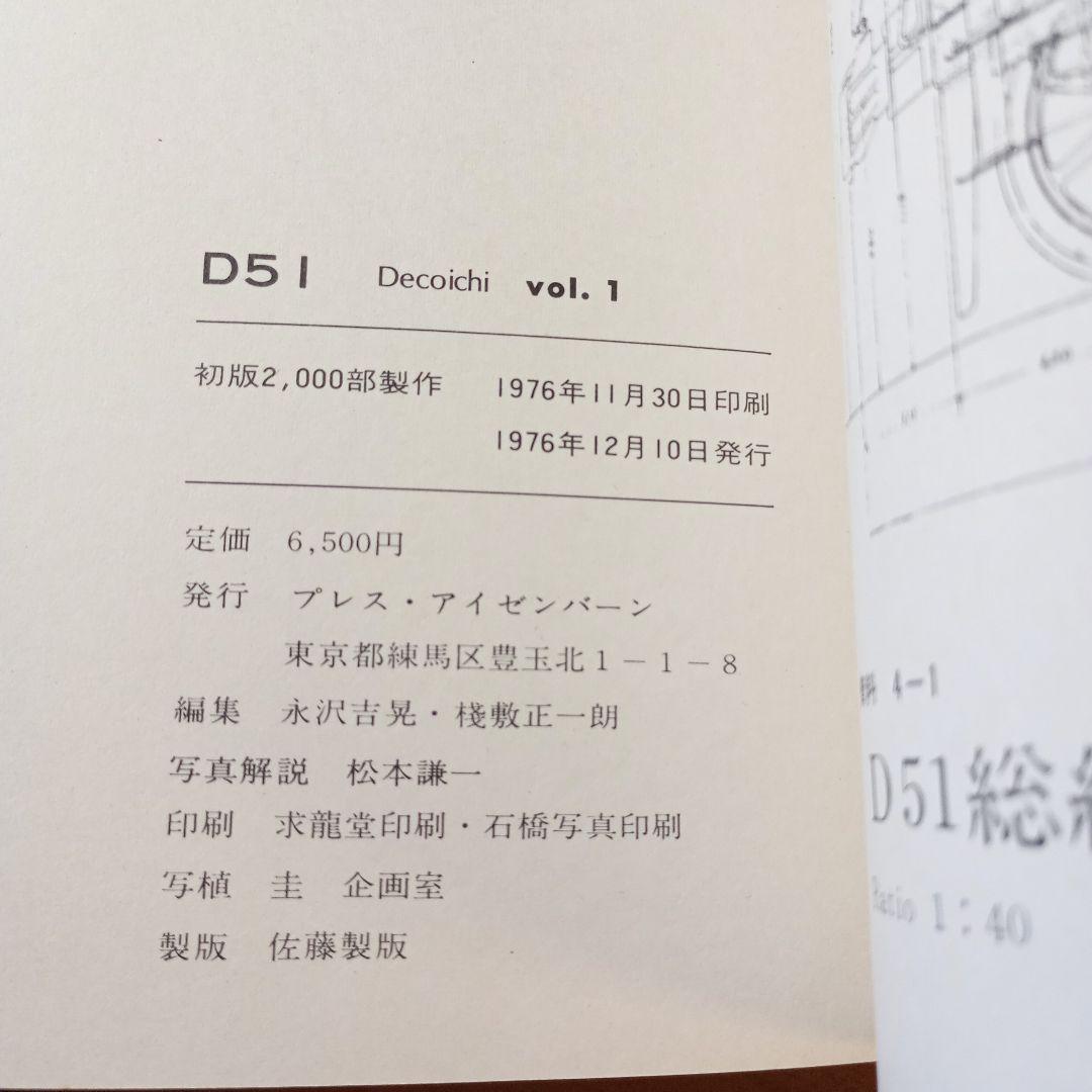 D51　Decoichi　vol.1～3　全3冊セット　松本謙一　黒岩保美