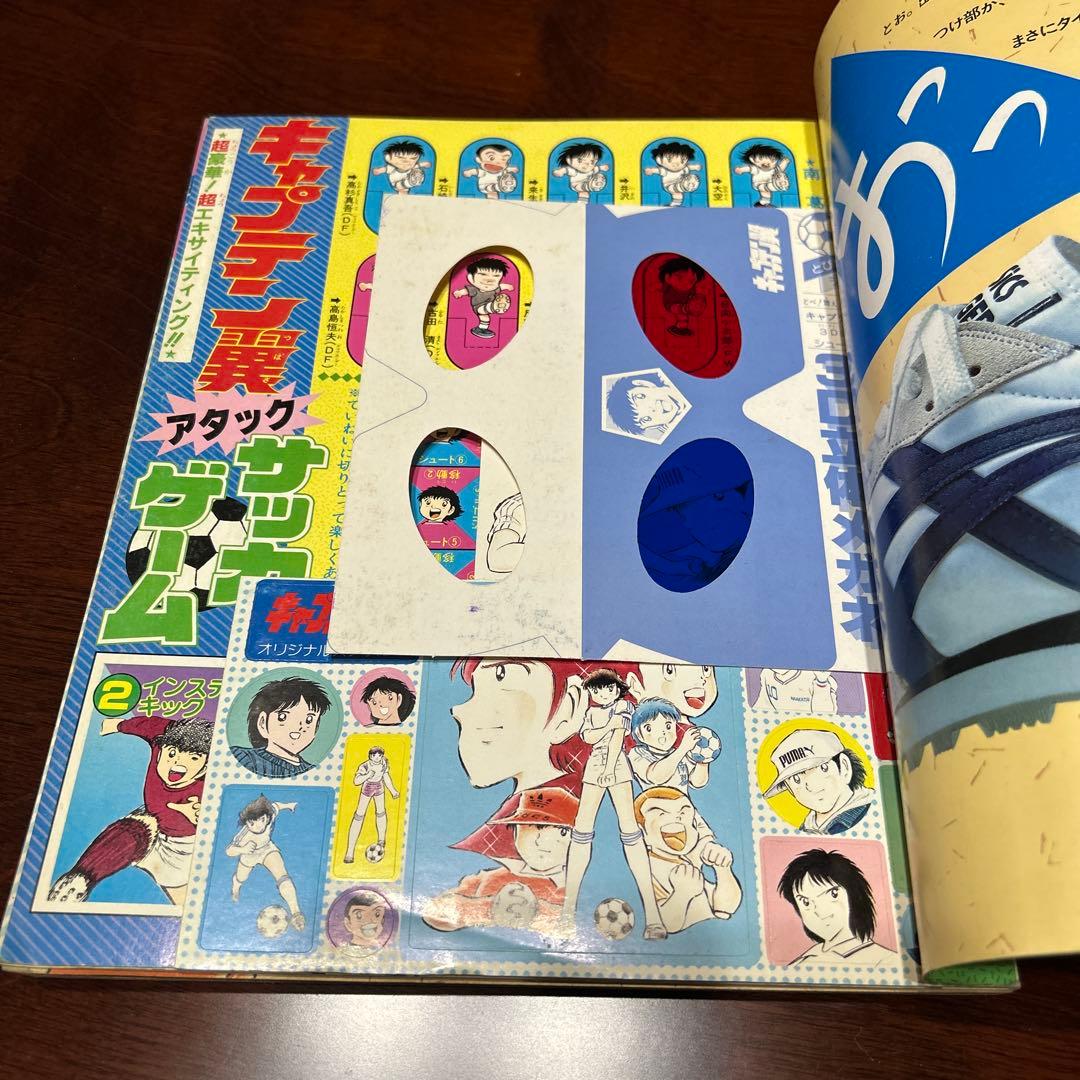 「キャプテン翼　熱闘スペシャル」特別編集　1985年8月10日号