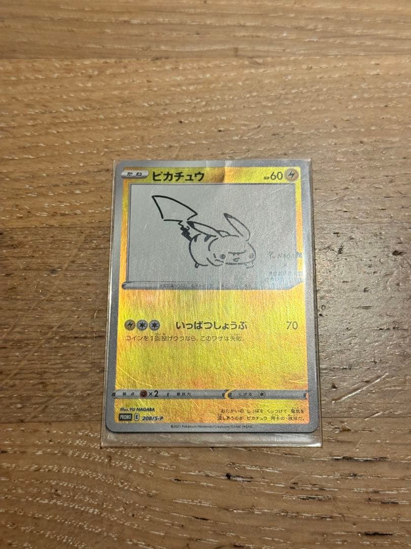 メルカリ便発送　ナガバピカチュウ未開封　ポケカ