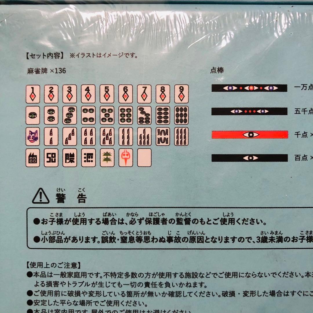 架空の国王家の麻雀セット／野生爆弾くっきー！×3COINSコラボ