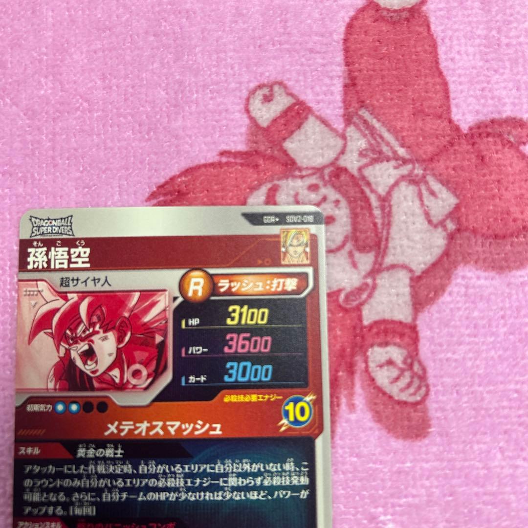 GDR 孫悟空　パラレル