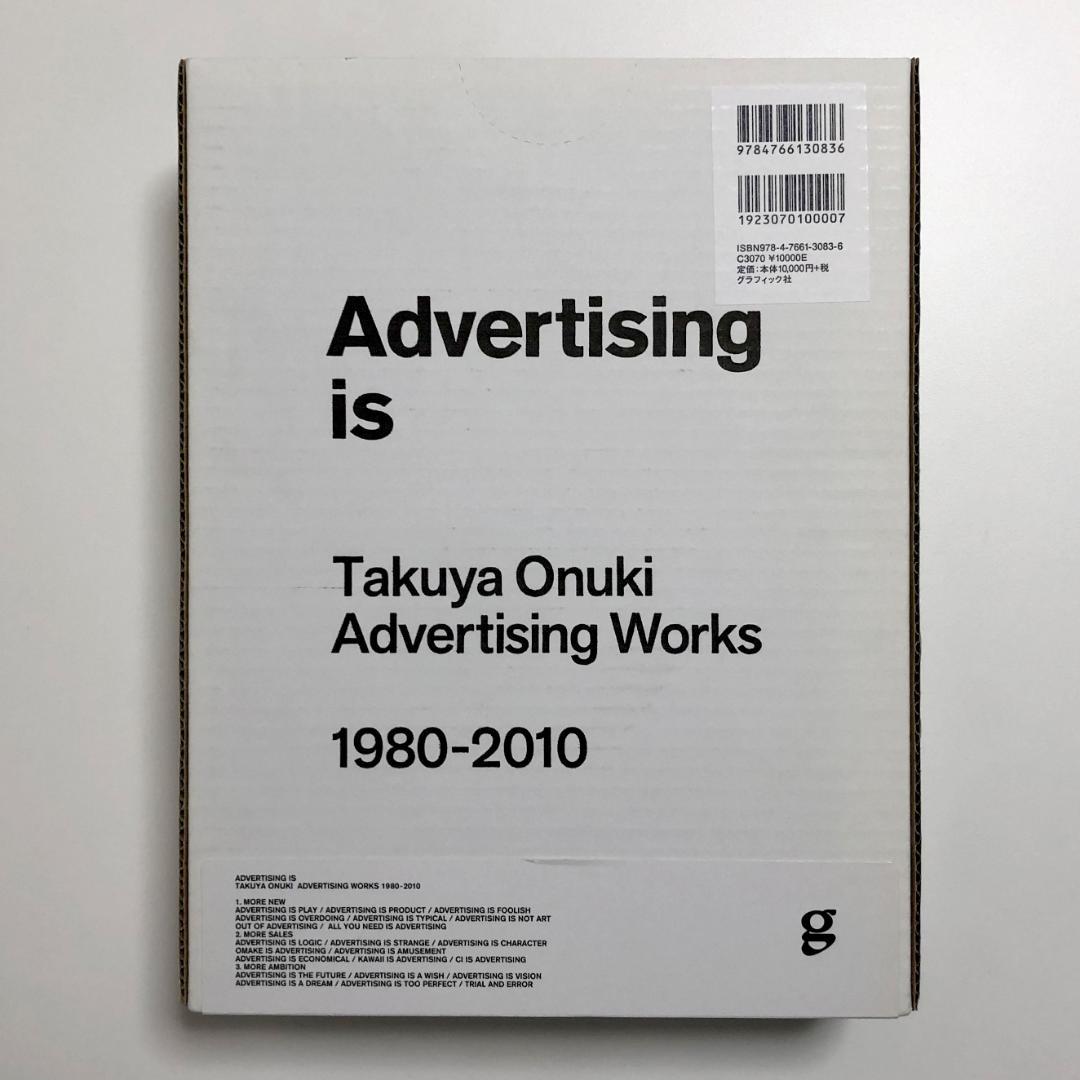 状態良好 大貫卓也 Advertising is 初版 2017年 発売 限定品