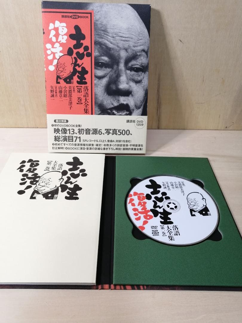 レア　復活志ん生　落語大全集　1～13巻