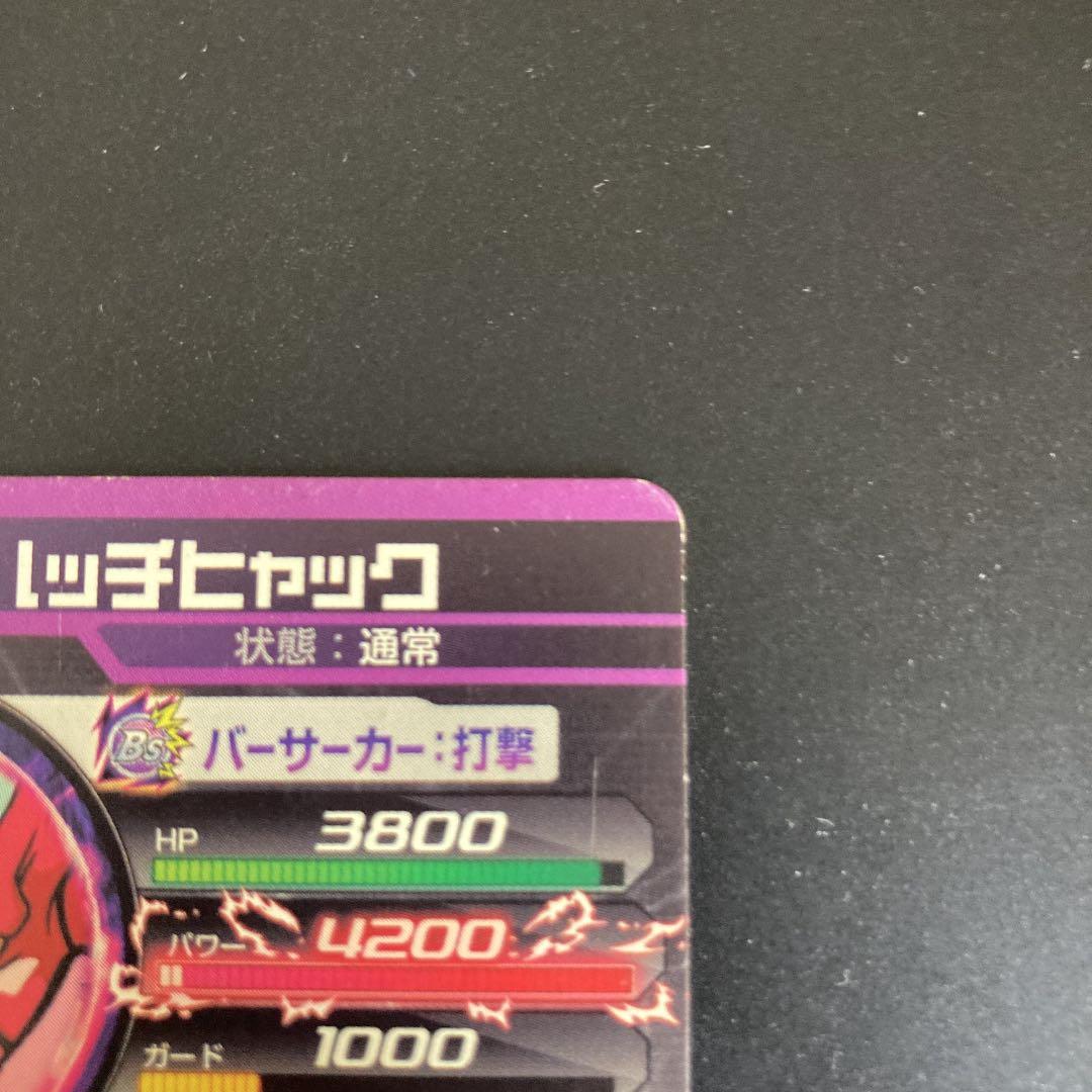 スーパードラゴンボールヒーローズ旧カード