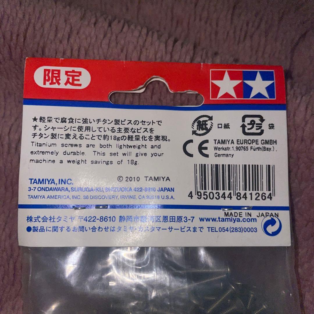 タミヤ TRF201 チタンビスセット RC限定パーツ