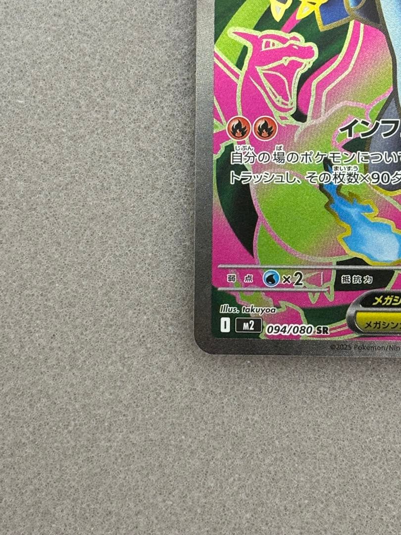 リザードン VMAX ssr メガリザードンex sr まとめ売り