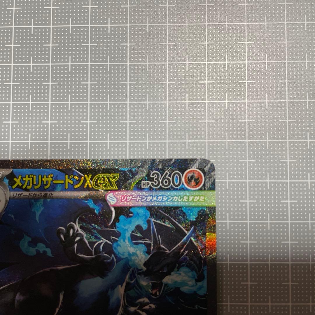 ポケモンカードゲーム　メガリザードンX ex SAR