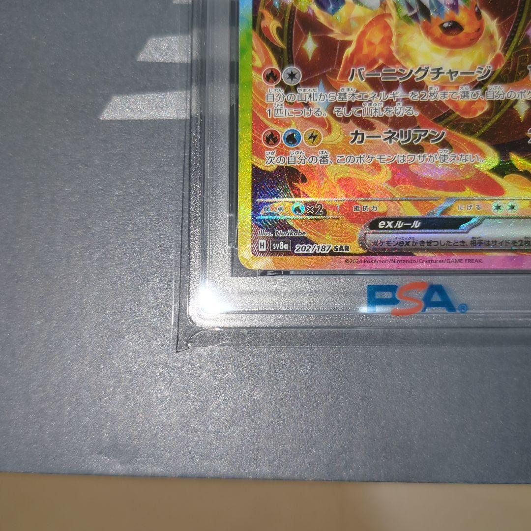 【PSA10】ブ―スターex SAR テラスタルフェスex　ワンオ―ナ―品