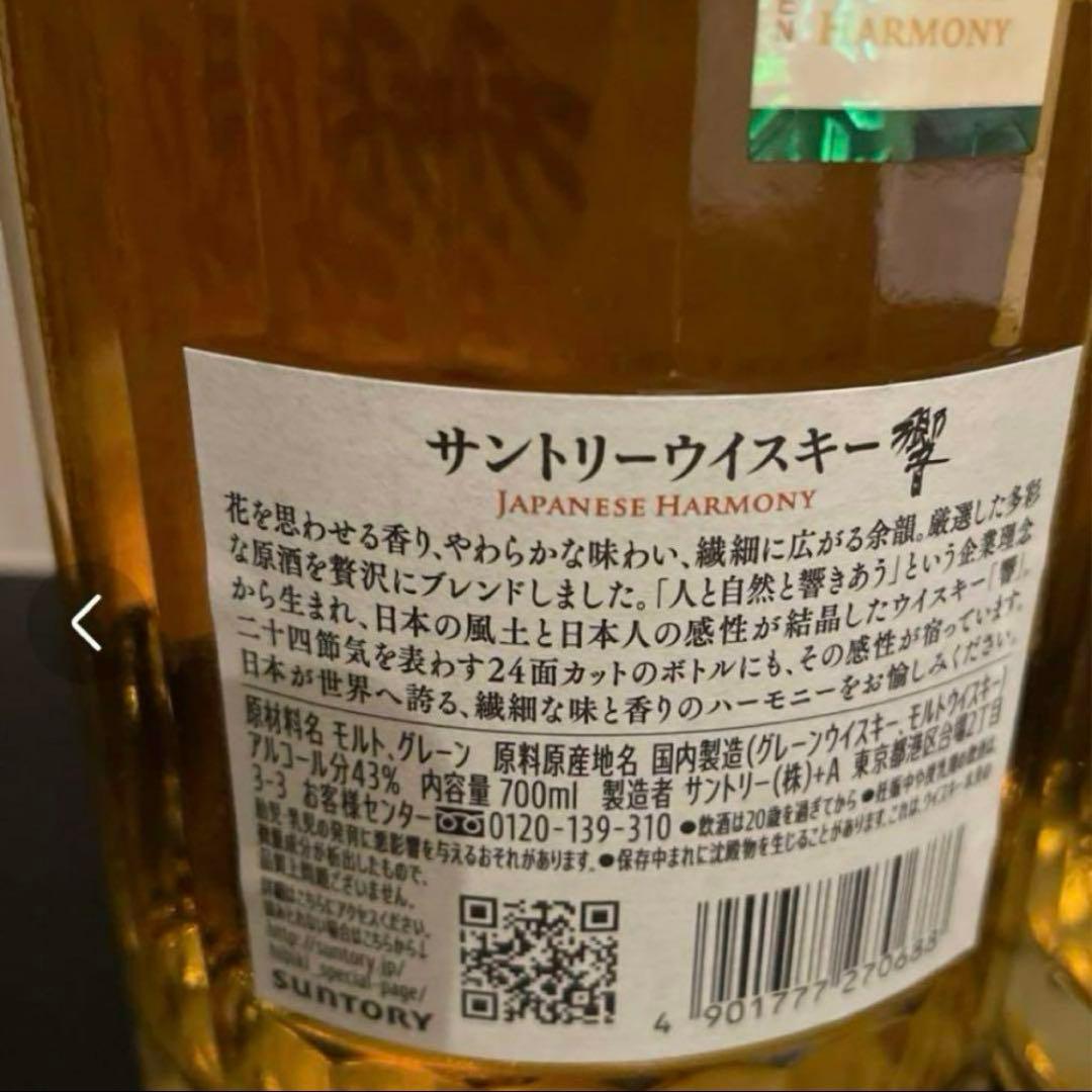 新品未開封　響　ウイスキー　JAPANESE HARMONY