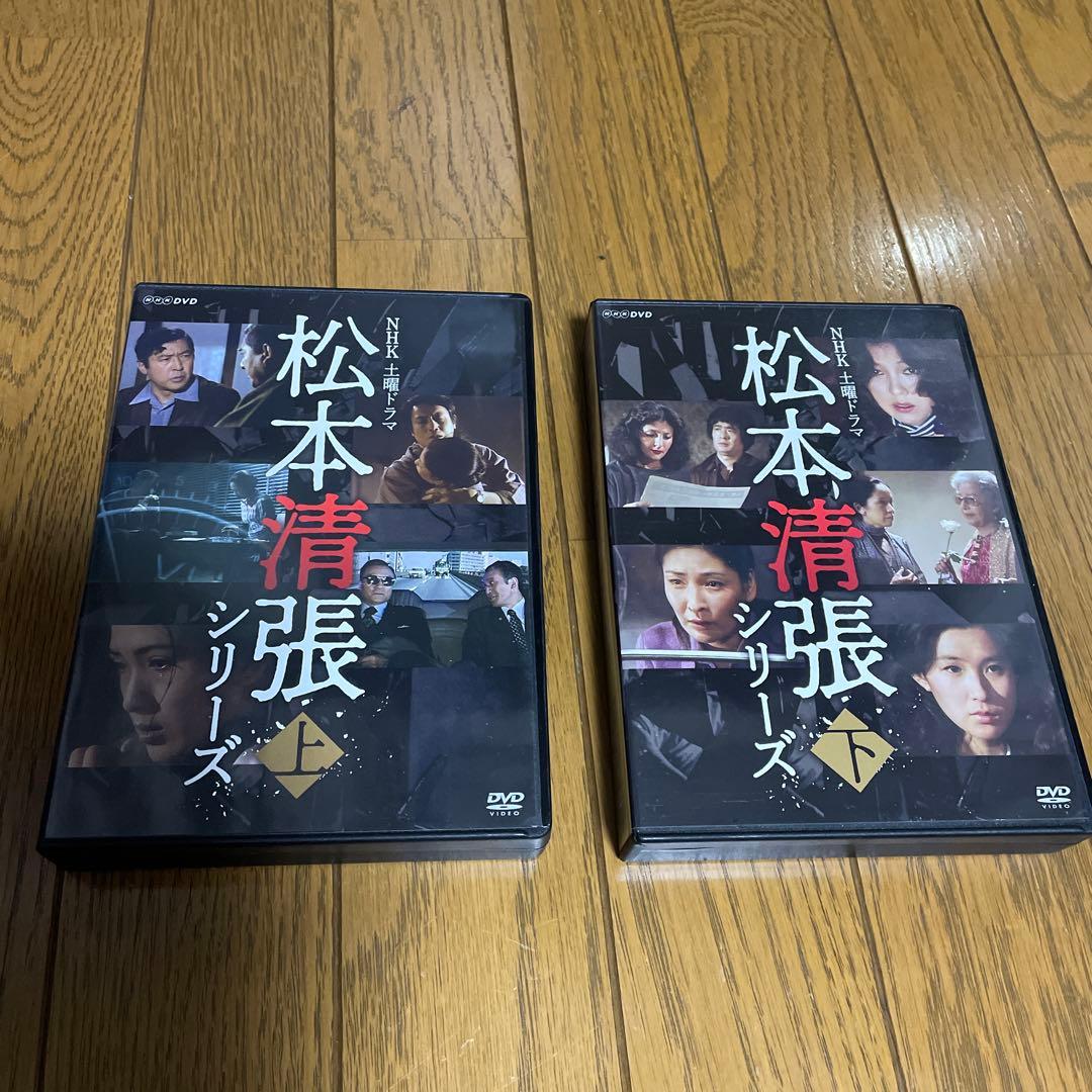 NHK 土曜ドラマ 松本清張 シリーズ DVD 上下巻セット