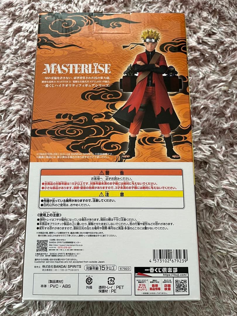 一番くじA賞うずまきナルト（仙人モード）