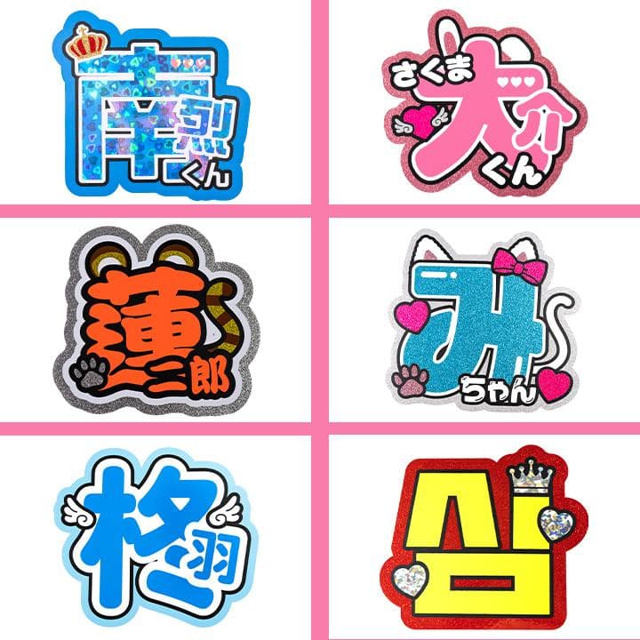 めろ♡うちわ屋♡オーダーサンプル集⑤ 名前 文字 ハングル ボード 連結 反射