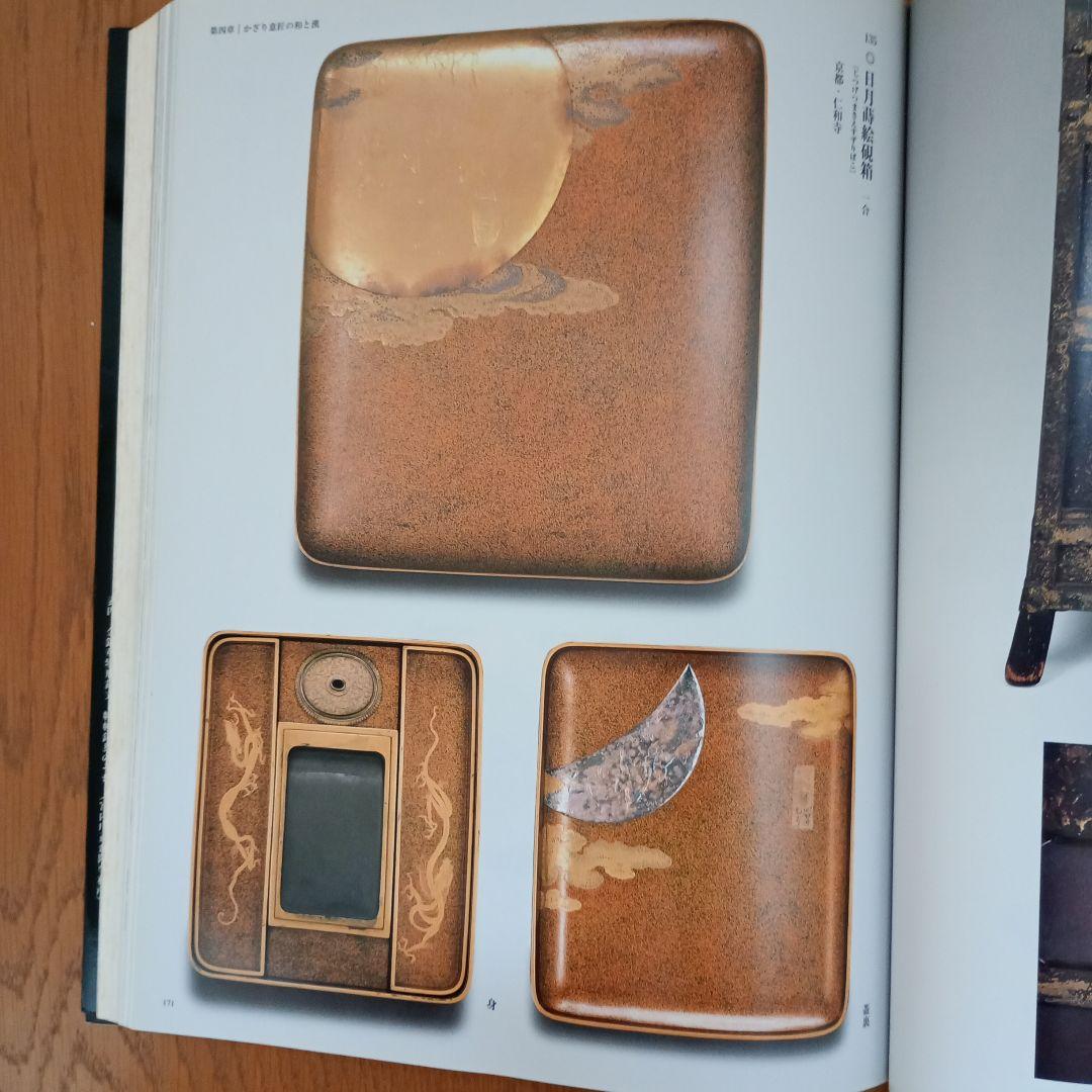 金色のかざり 特別展カタログ