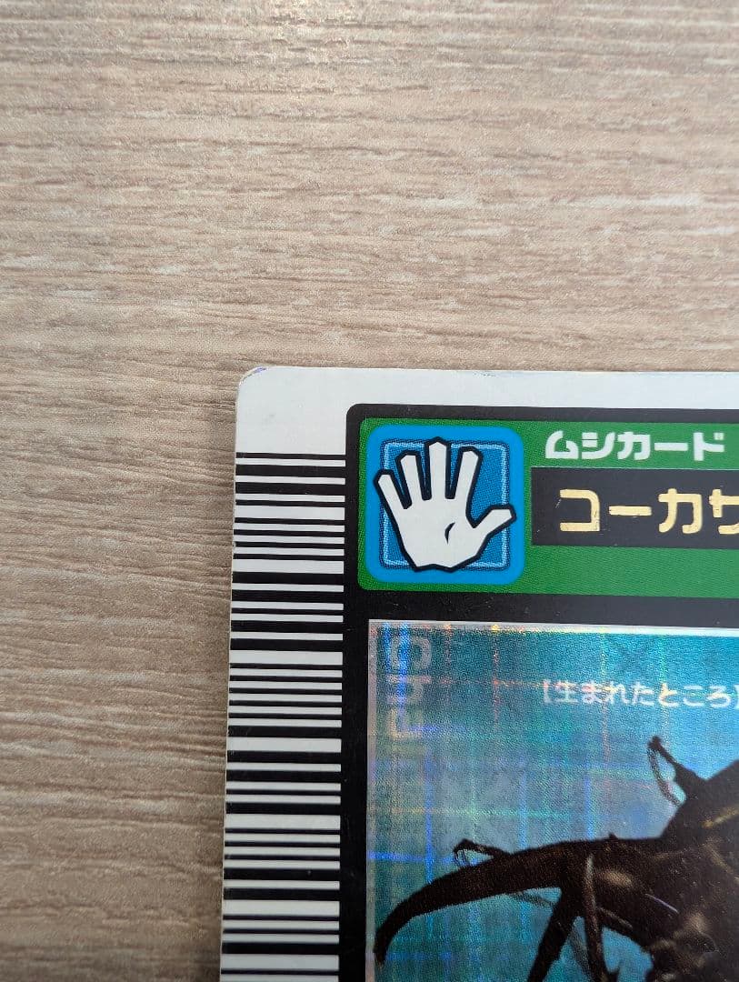 ぷ*す様 ムシキング カード「コーカサスオオカブト」縦キラ 2003 SPRIN