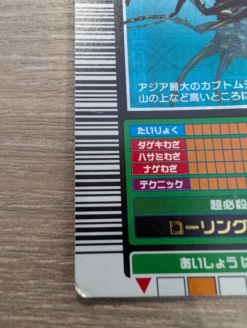 ぷ*す様 ムシキング カード「コーカサスオオカブト」縦キラ 2003 SPRIN