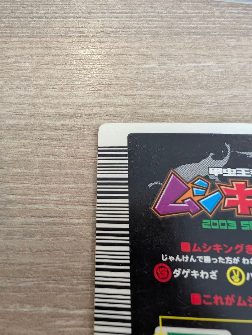 ぷ*す様 ムシキング カード「コーカサスオオカブト」縦キラ 2003 SPRIN