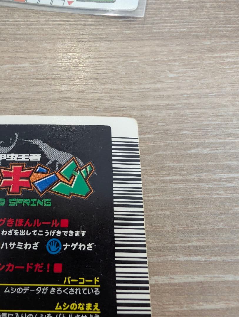 ぷ*す様 ムシキング カード「コーカサスオオカブト」縦キラ 2003 SPRIN