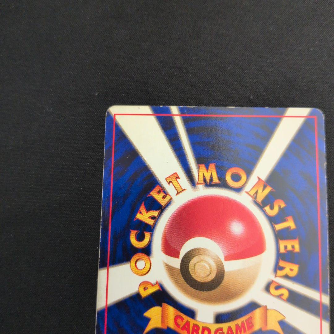 旧裏 ハクリュウ 初版 マークなし