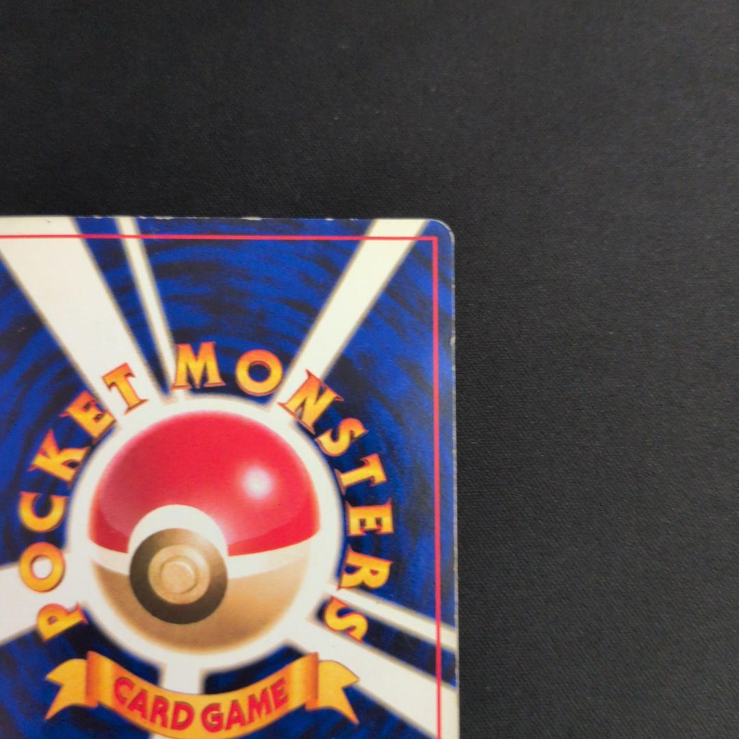 旧裏 ハクリュウ 初版 マークなし