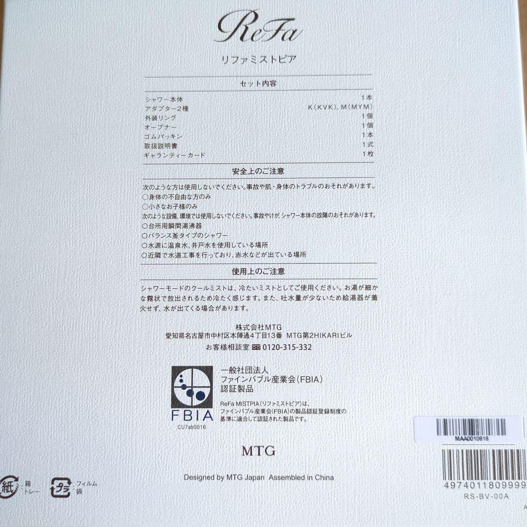 【新品未使用】 ReFa MISTPIA リファ ミストピア
