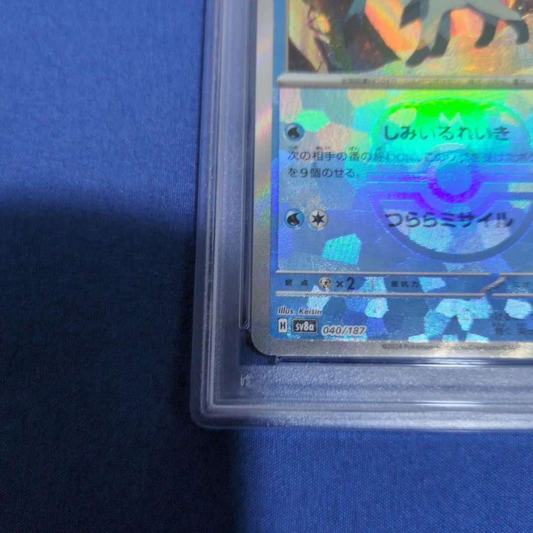グレイシア　マスターボールミラー　PSA10