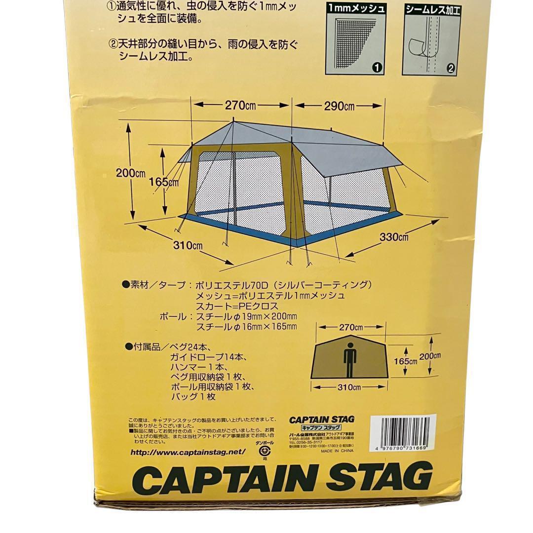 【新品】キャプテンスタッグ レジーナ M-3166 メッシュタープ テント