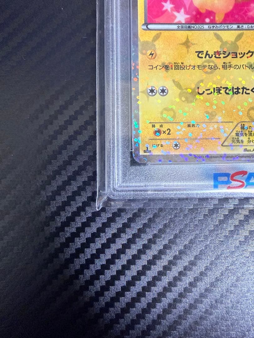 PSA10 ピカチュウ シャイニーコレクション 007/020 ポケモンカード