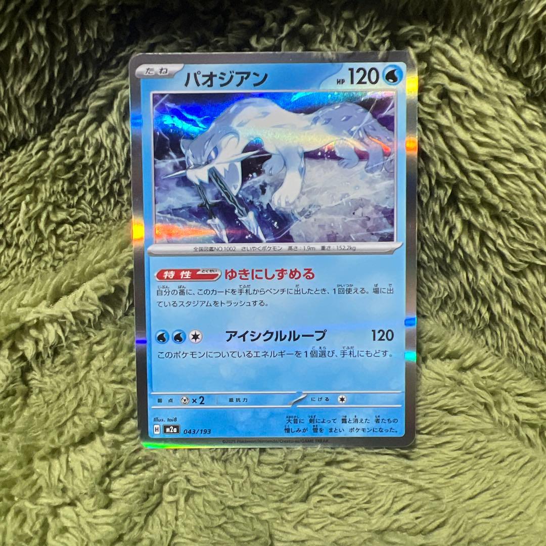 ピカチュウex RR SV8 超電ブレイカー 033/106