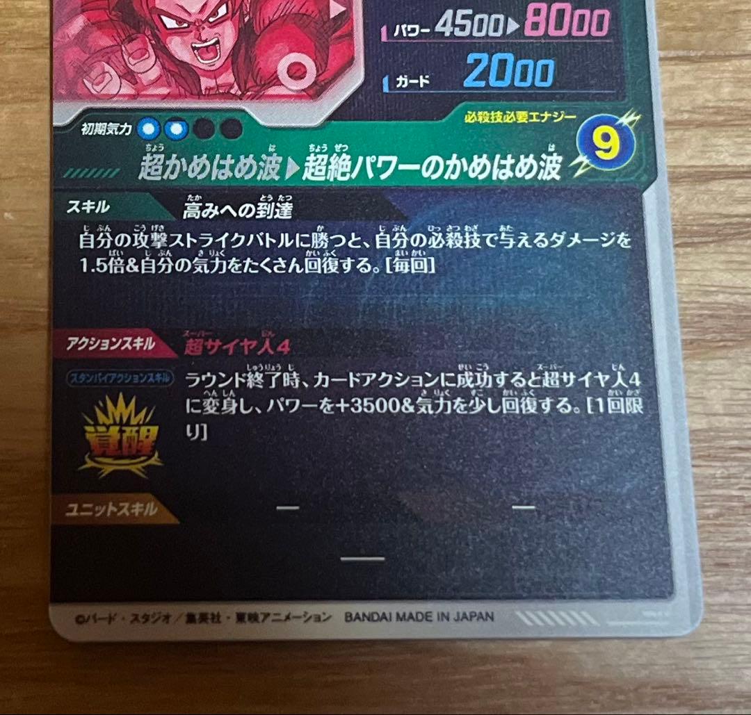 ドラゴンボールダイバーズ sdv5-055 孫悟空daパラレル 美品