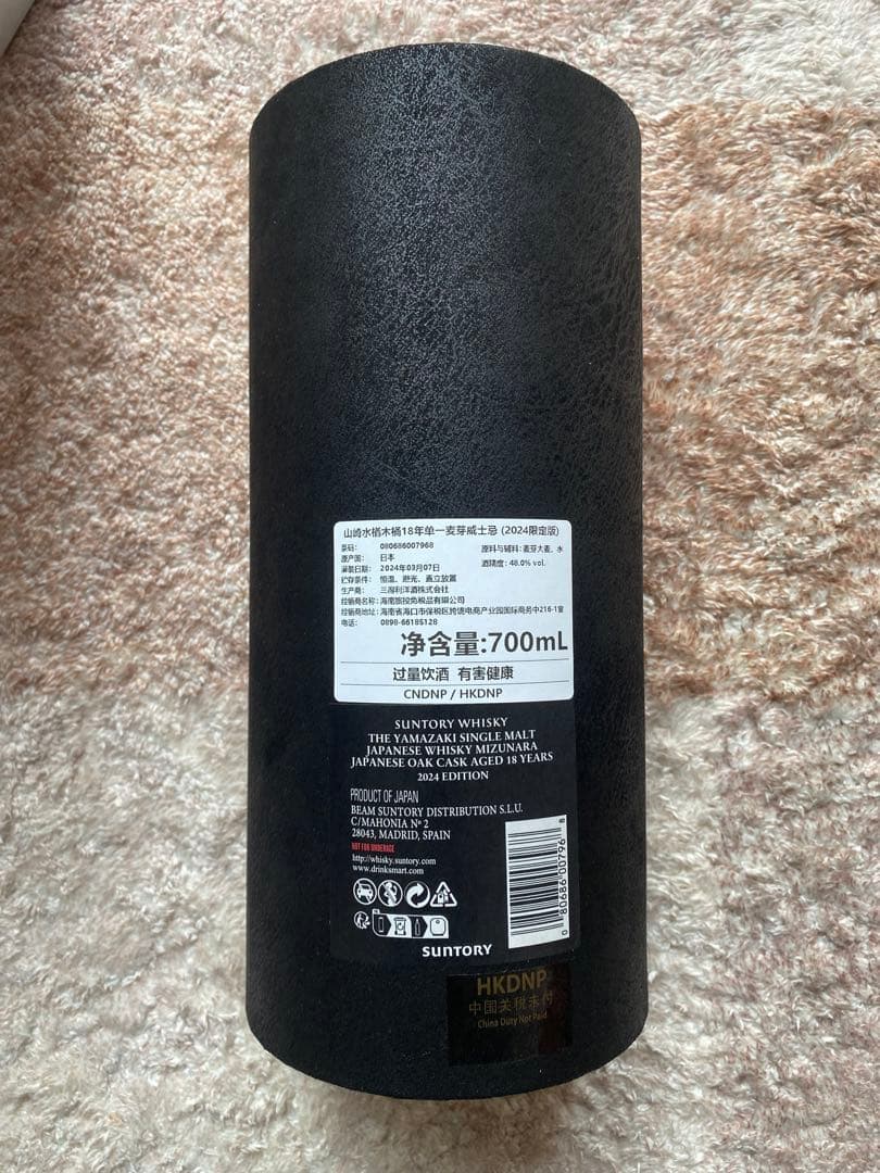 山崎18年　ミズナラ　2024 ウイスキー 海外限定