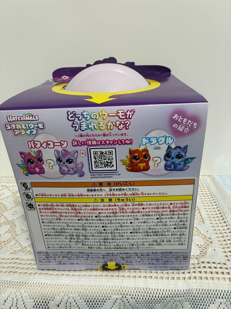 【未開封新品】うまれて!ウーモ アライブ パフィコーン　クリスマス　プレゼント