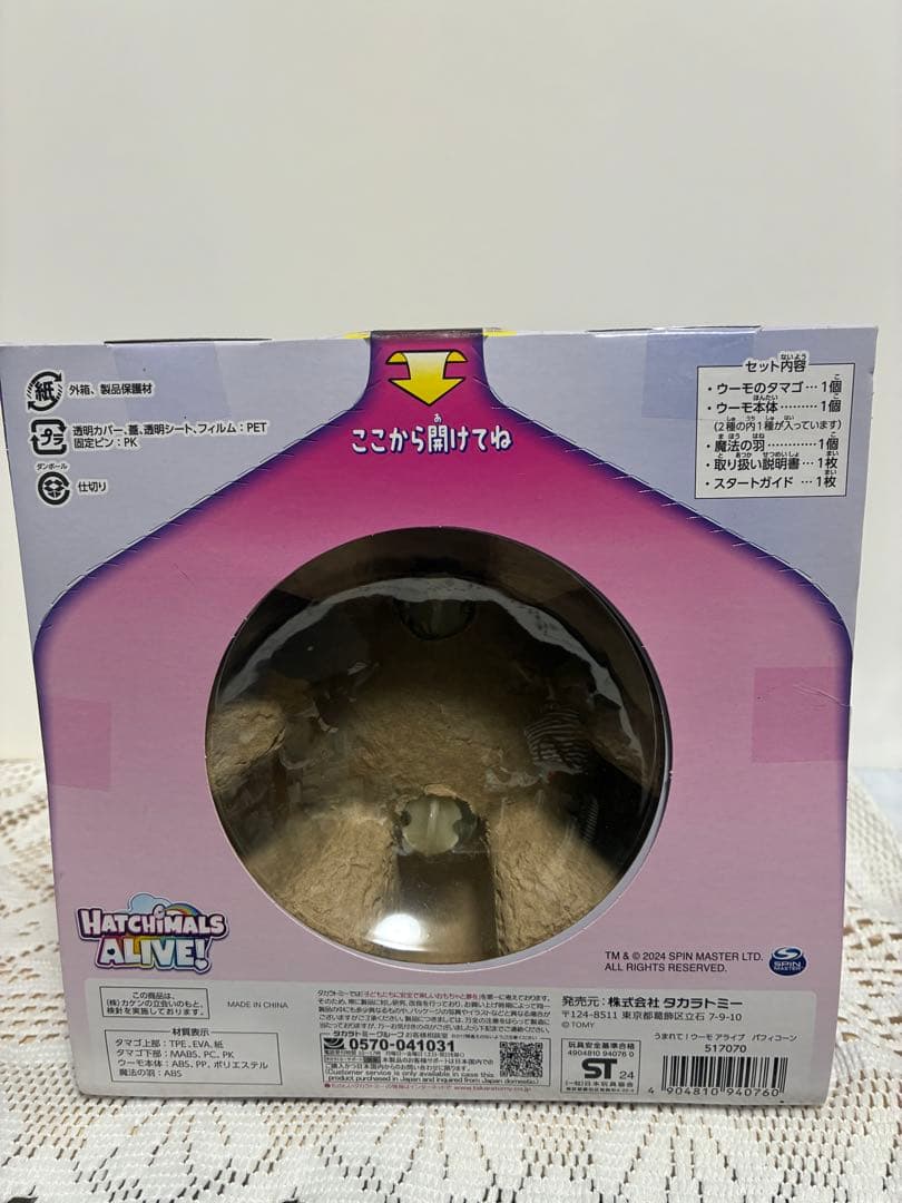 【未開封新品】うまれて!ウーモ アライブ パフィコーン　クリスマス　プレゼント