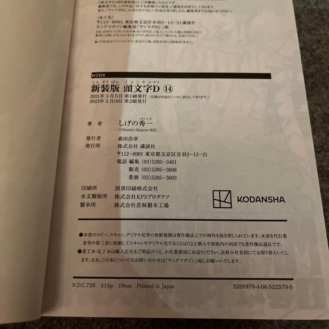 ⭐️イニシャルD 新装版　全24巻セット