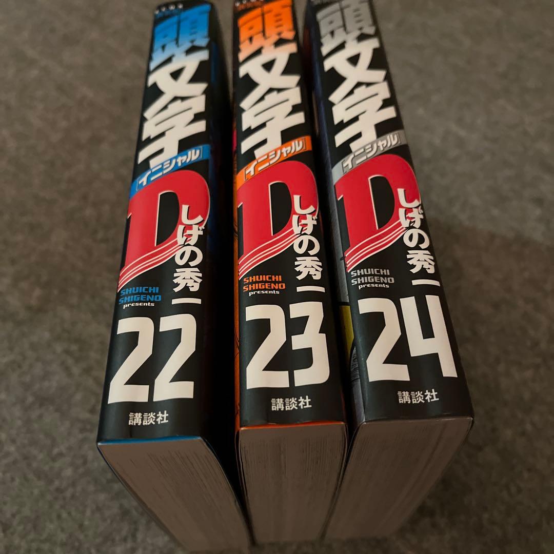 ⭐️イニシャルD 新装版　全24巻セット